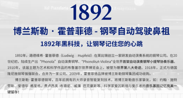 Blüthner記住你的心跳 | 博蘭斯勒百年黑科技傳奇，世界第八大奇跡！