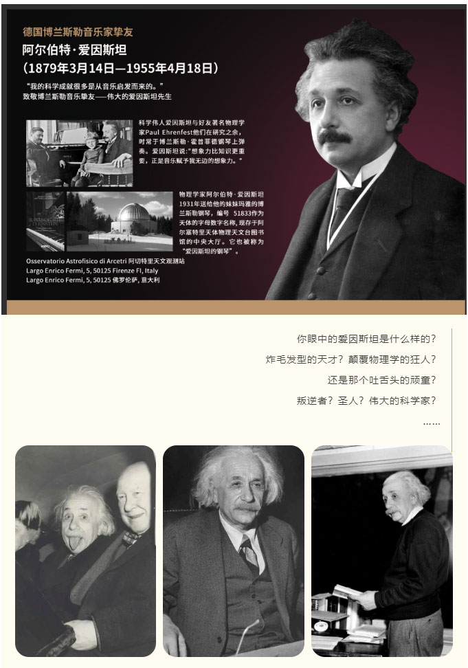 震驚！愛因斯坦竟把“宇宙密碼”藏在博蘭斯勒鋼琴里？