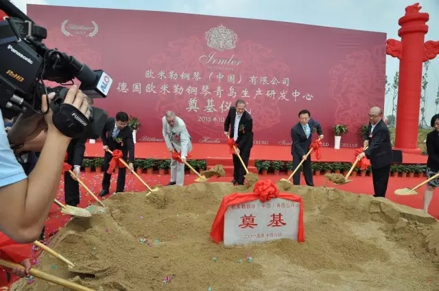 德國歐米勒鋼琴中國再添重大里程碑！歐米勒青島鋼琴項目正式培土奠基！