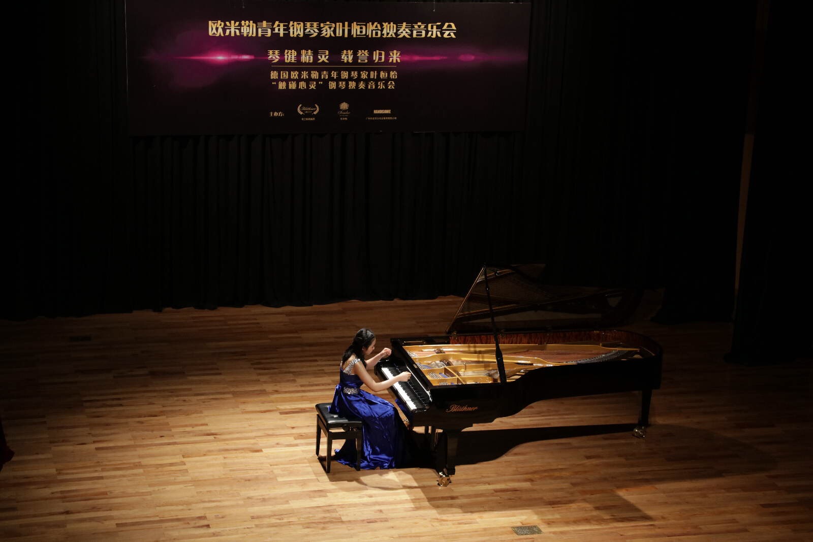 創(chuàng)造票房紀(jì)錄，德國歐米勒青年鋼琴家葉恒怡征服廣州